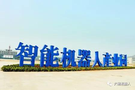 菏澤建機(jī)器人產(chǎn)業(yè)園，總投資10億元